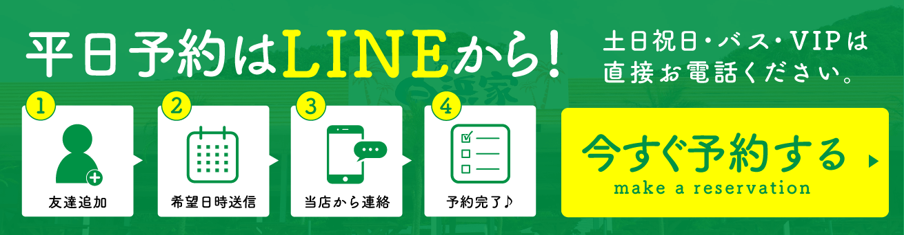 ラインで簡単予約