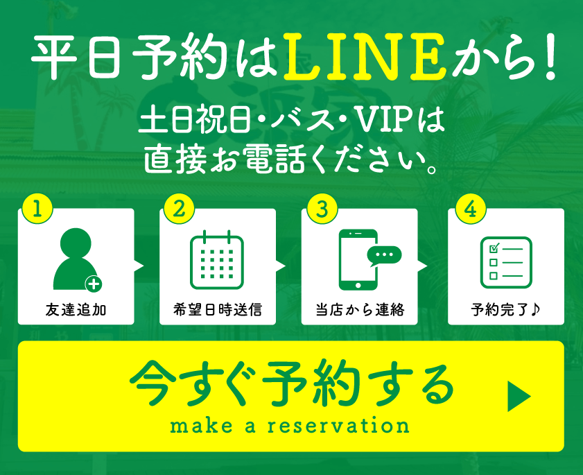 ラインで簡単予約